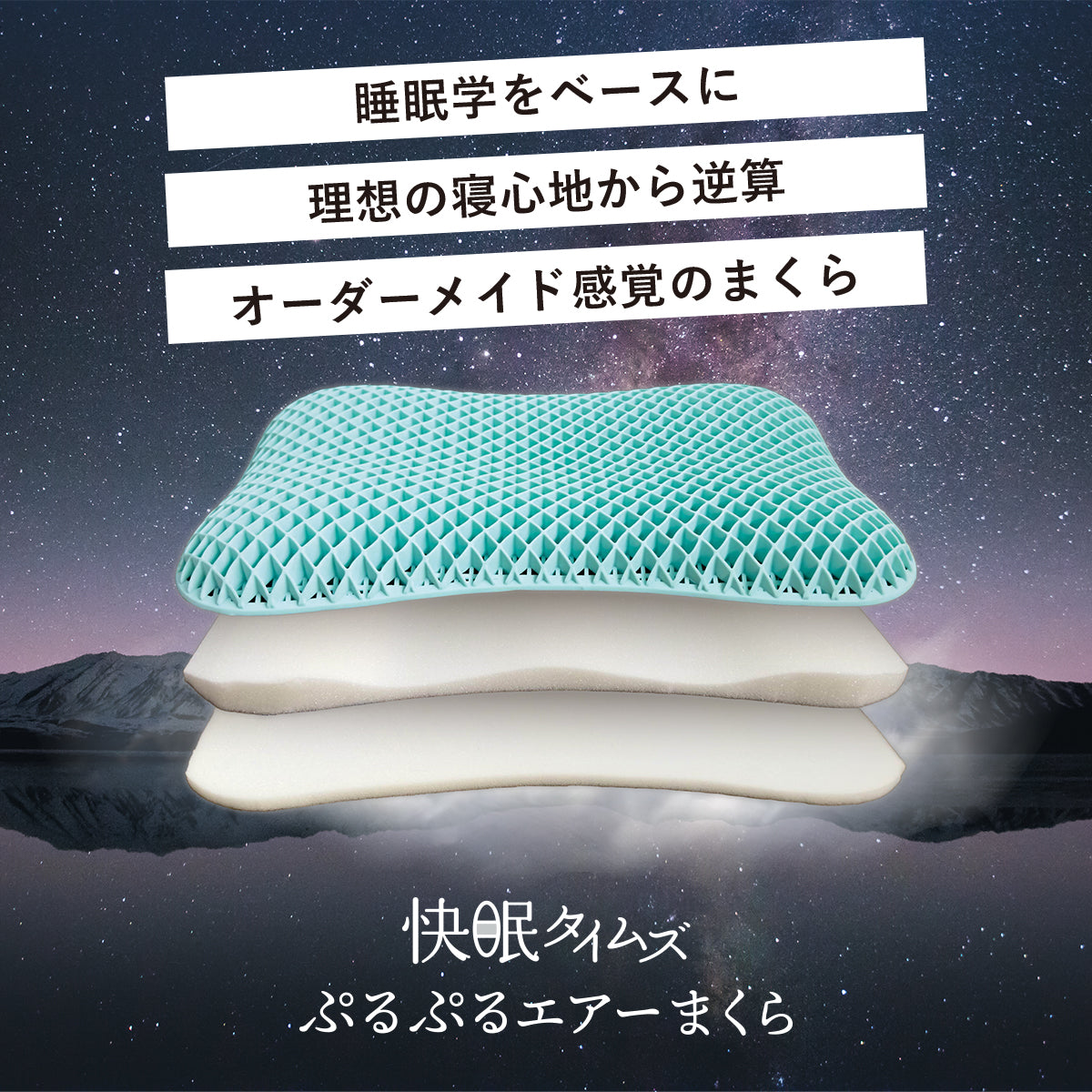 快眠タイムズ ぷるぷるエアーまくら - 画像3