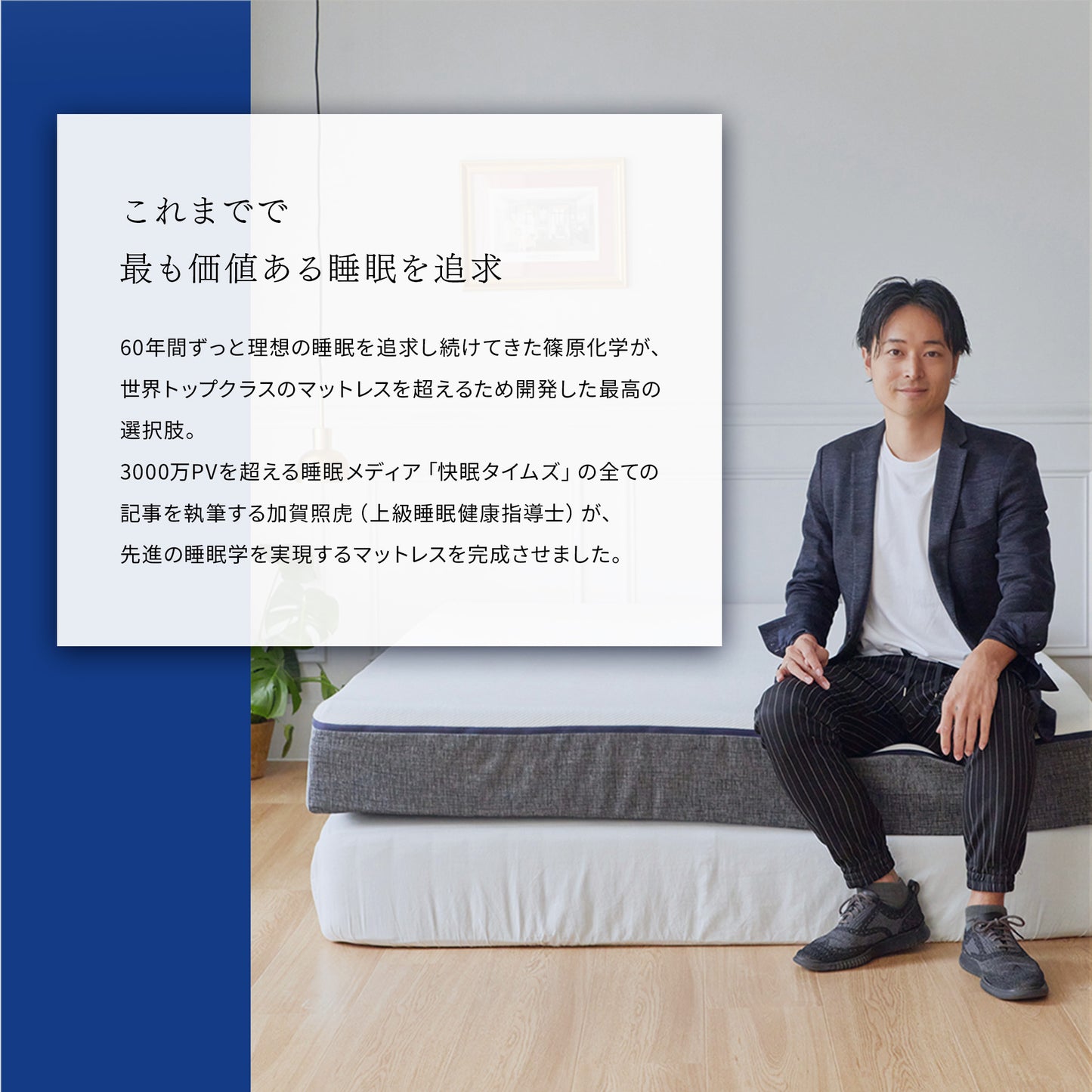 快眠タイムズ マットレス3.0