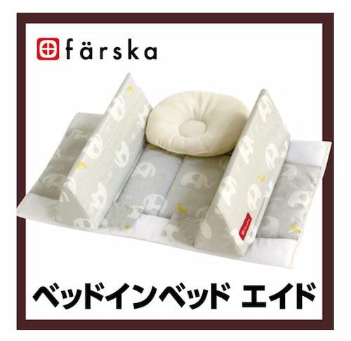 farsk-bed-in-bed-aid-baby-bed