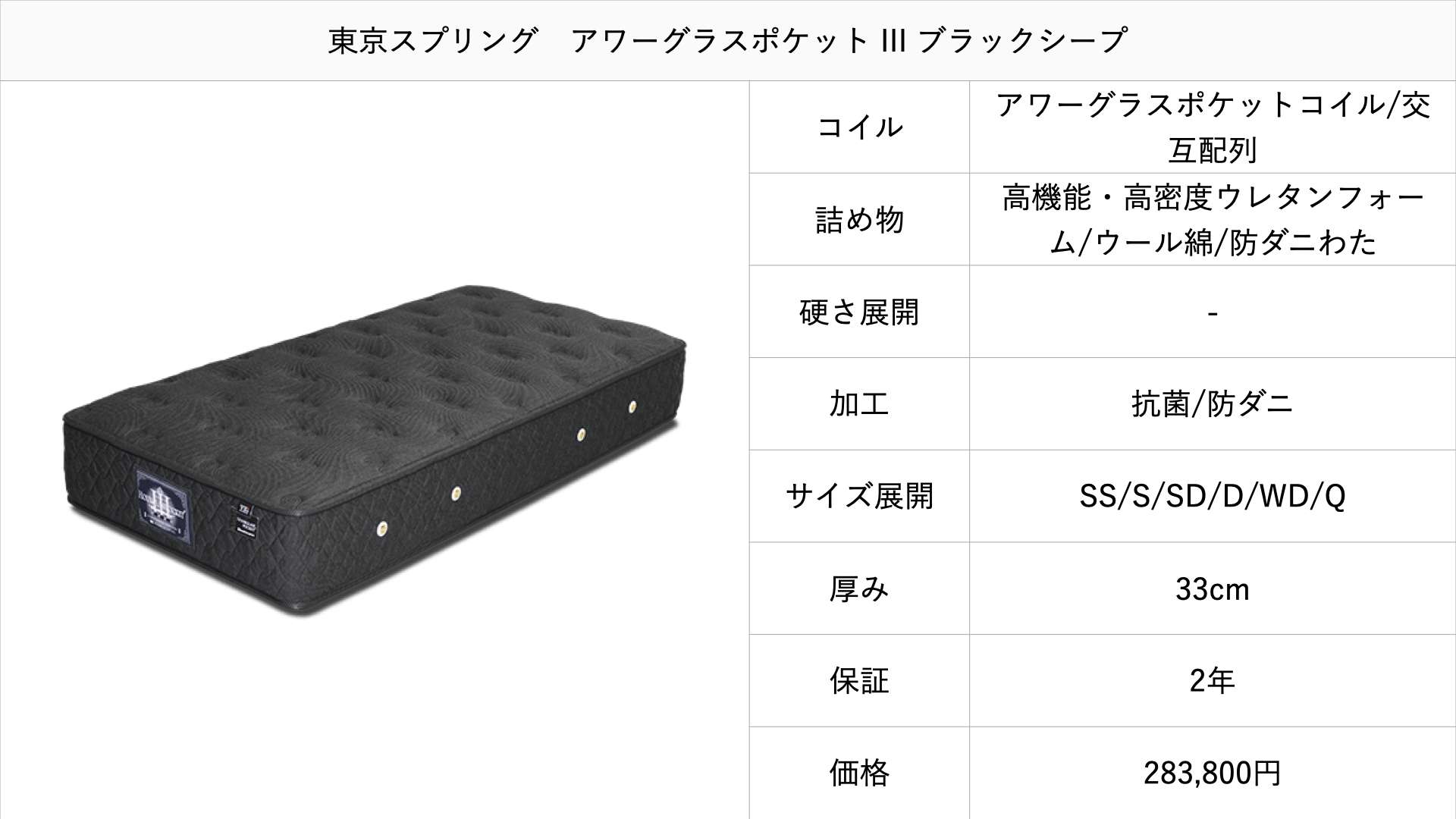 tokyo-spring-mattress-recommendation3