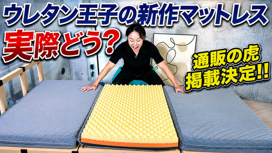 MINERVA AIR CELL三つ折りマットレスの購入レビュー｜66,000円の価値はある？