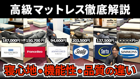 【10万円超】高機能コイルマットレスのおすすめ８選