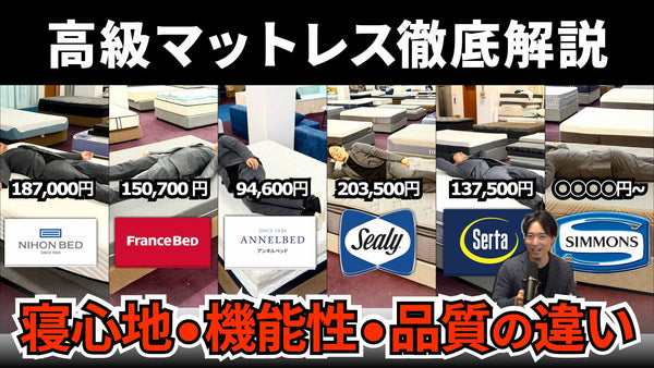 【10万円超】高機能コイルマットレスのおすすめ８選