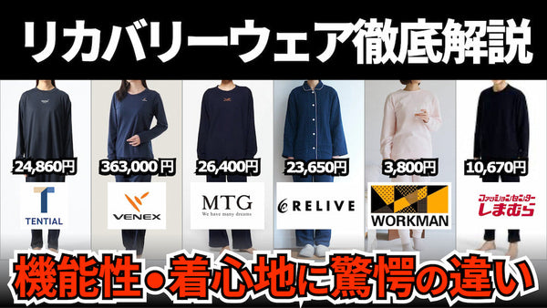【効果なし要注意】リカバリーパジャマの徹底解説&おすすめ6選