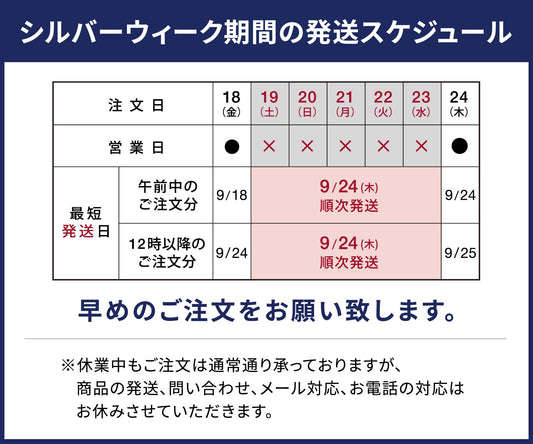 シルバーウィーク休業のお知らせ