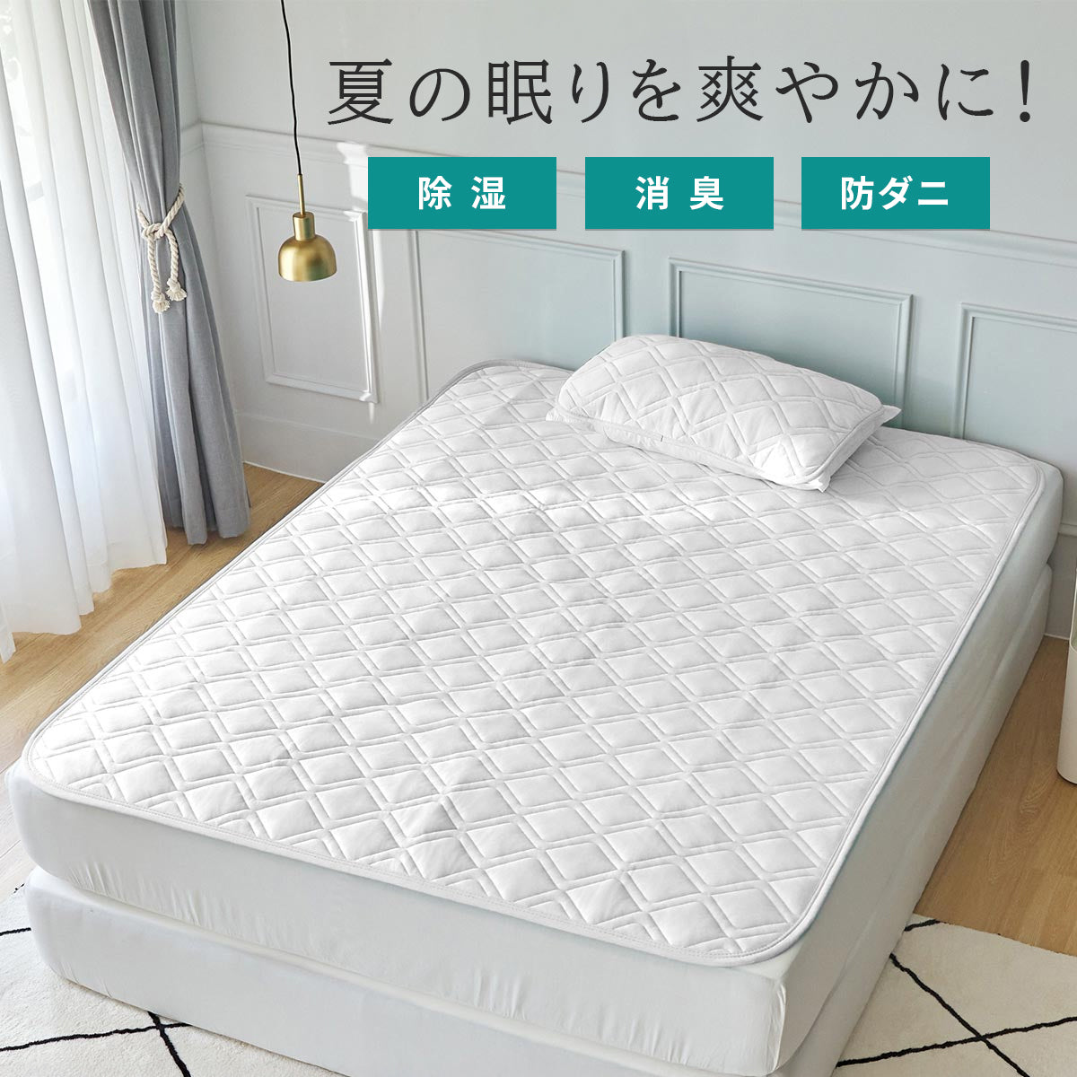 快眠タイムズ 除湿消臭敷きパッド