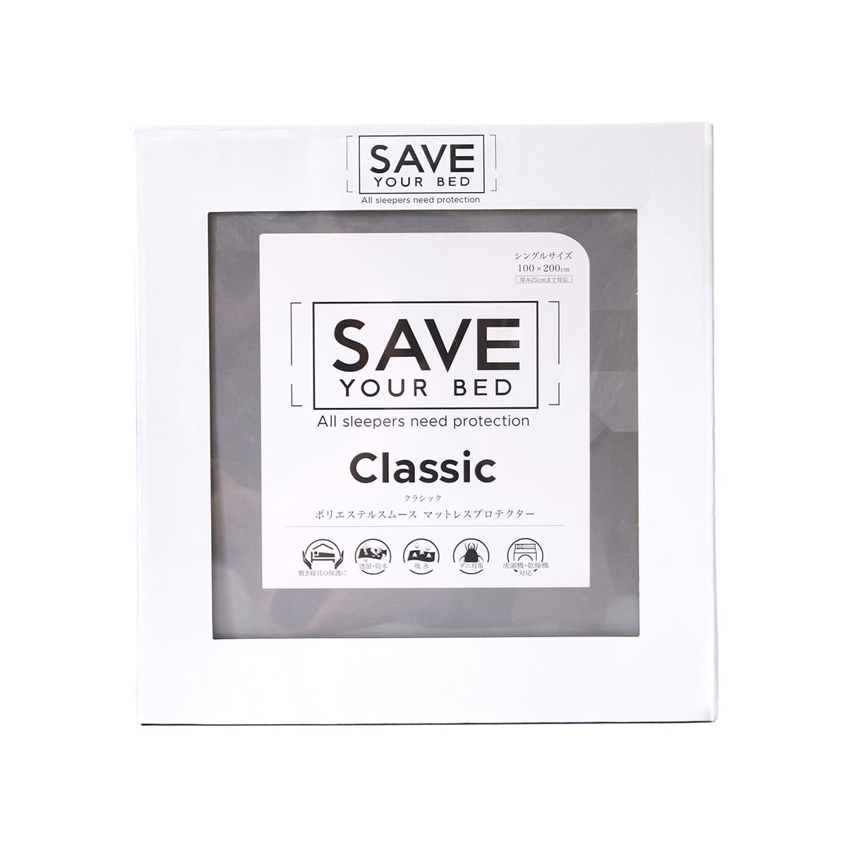 Save Your Bed™︎ マットレスプロテクター クラシック – 快眠タイムズ