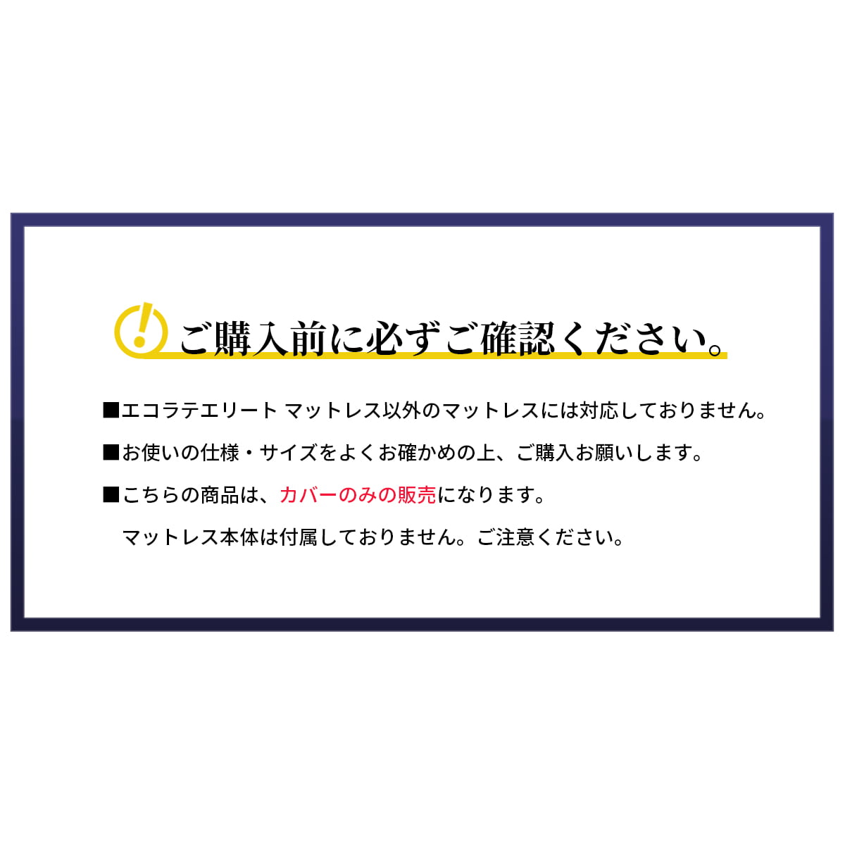 交換用カバー エコラテエリート 14cm一枚ものマットレス本体カバー - 画像2