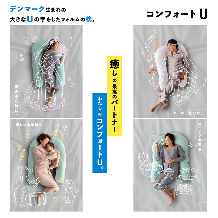 コンフォートU – 快眠タイムズ