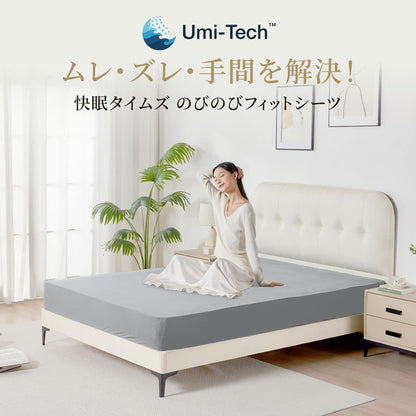 快眠タイムズ のびのびフィットシーツ