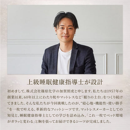 快眠タイムズ のびのびフィットシーツ