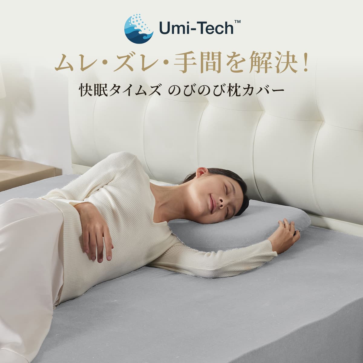 快眠タイムズ のびのび枕カバー（同色２枚組）