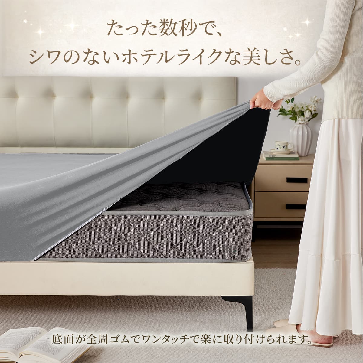 快眠タイムズ のびのびフィットシーツ