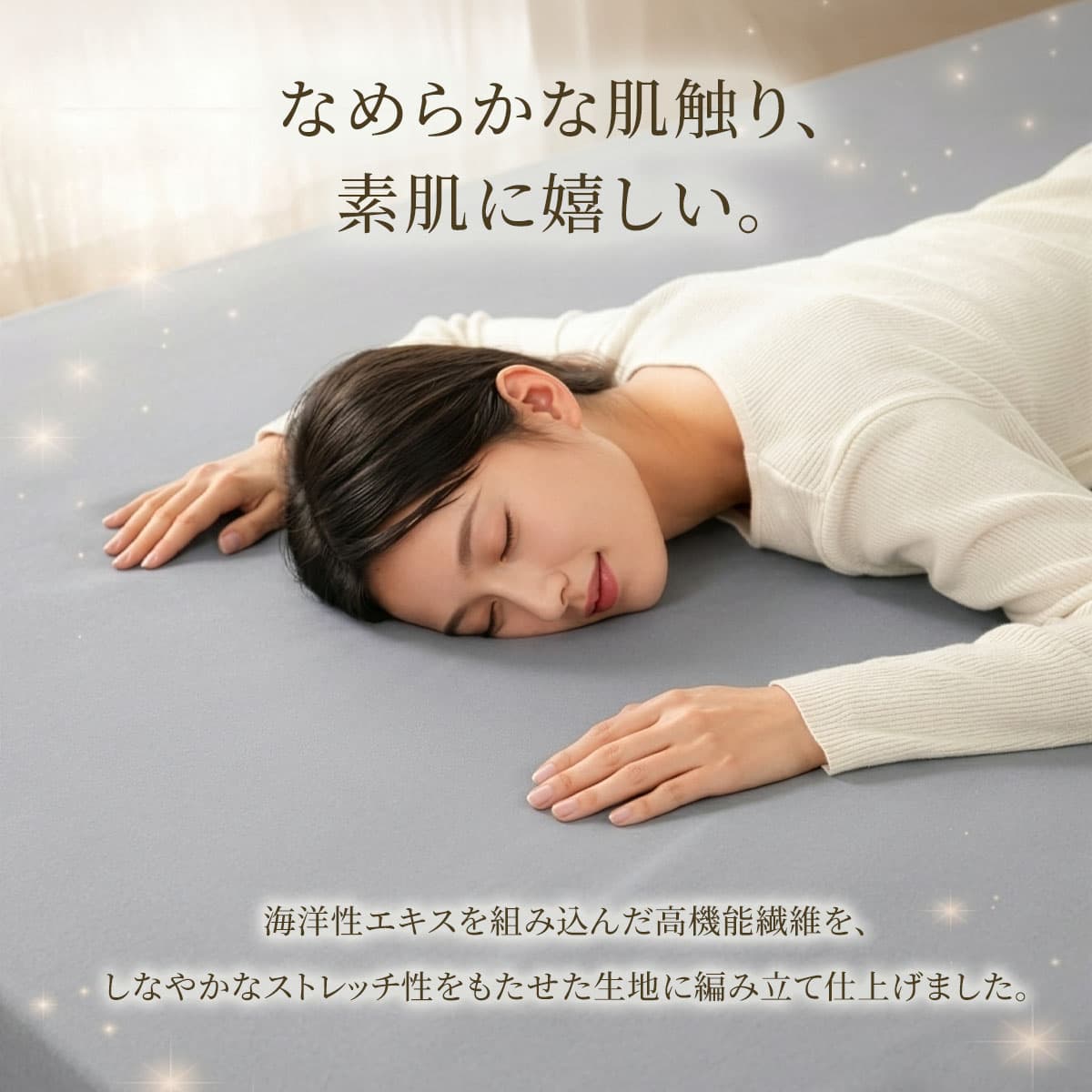 快眠タイムズ のびのびフィットシーツ