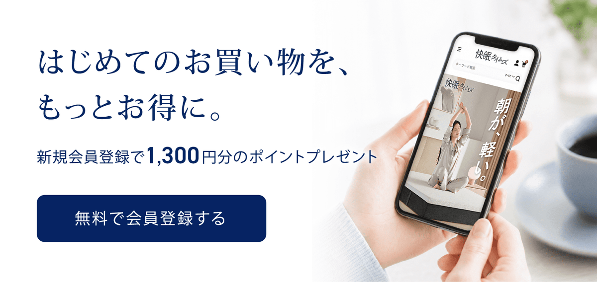 新規会員登録