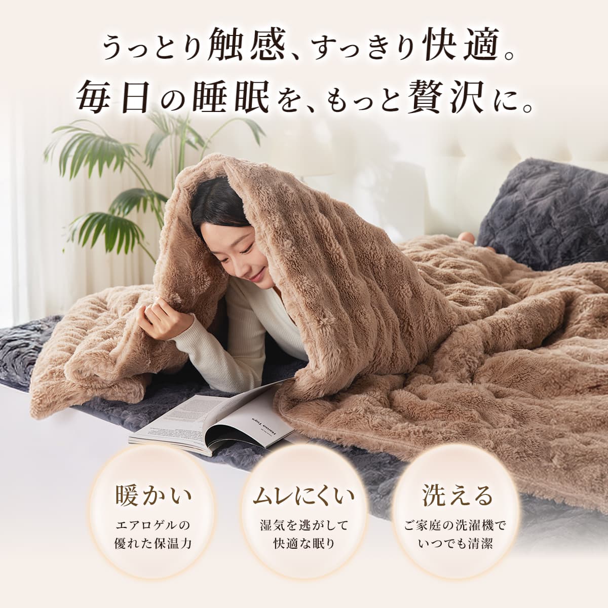 快眠タイムズ エアロゲル掛け布団【シングル】ブラウン 快眠タイムズ エアロゲル掛け布団