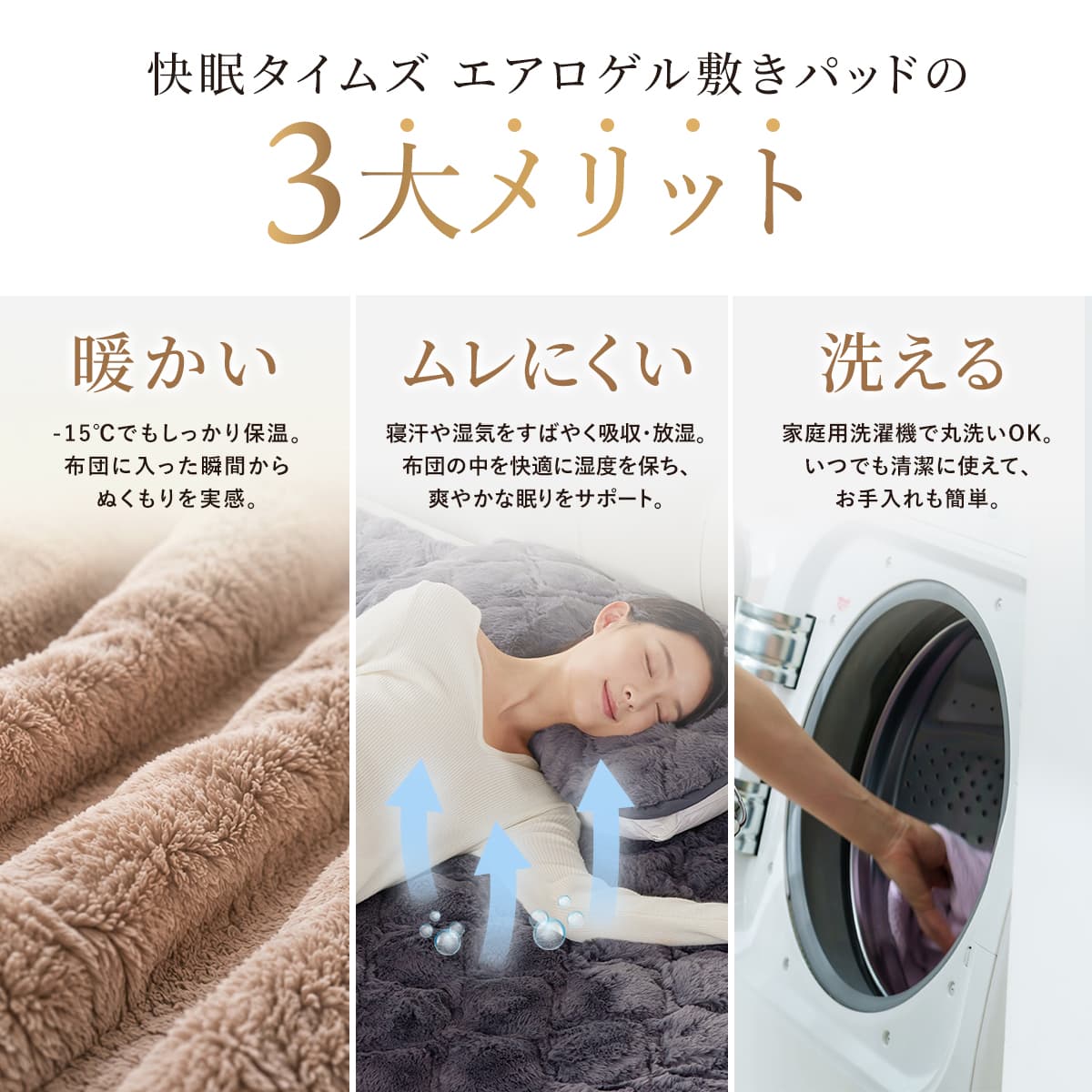 快眠タイムズ エアロゲル敷きパッド