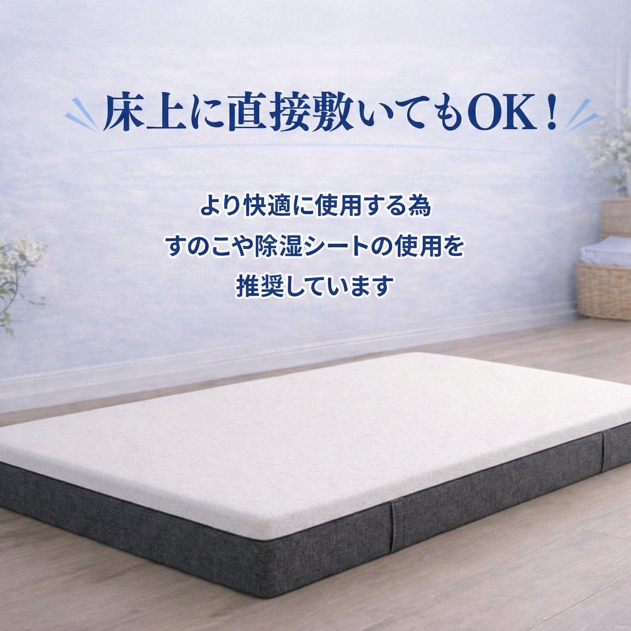 快眠タイムズ マットレス3.0