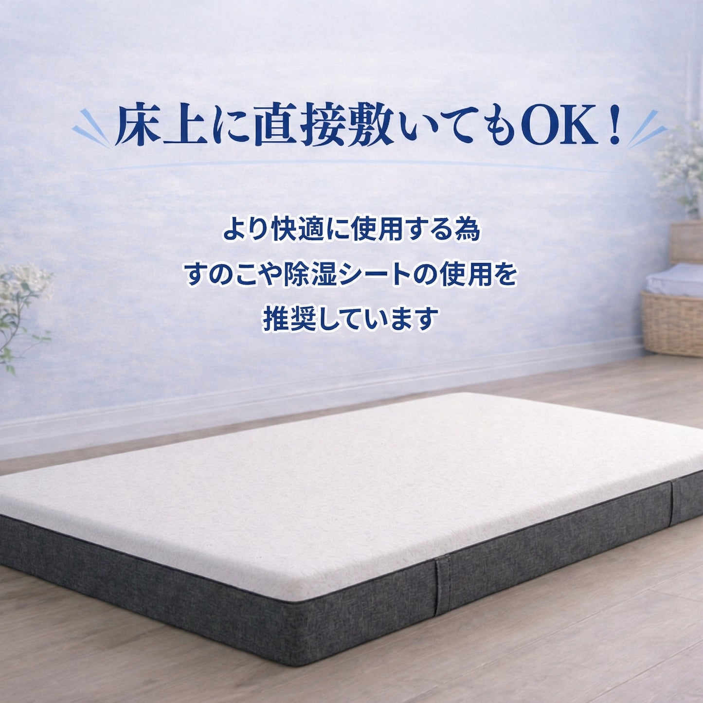 快眠タイムズ マットレス3.0