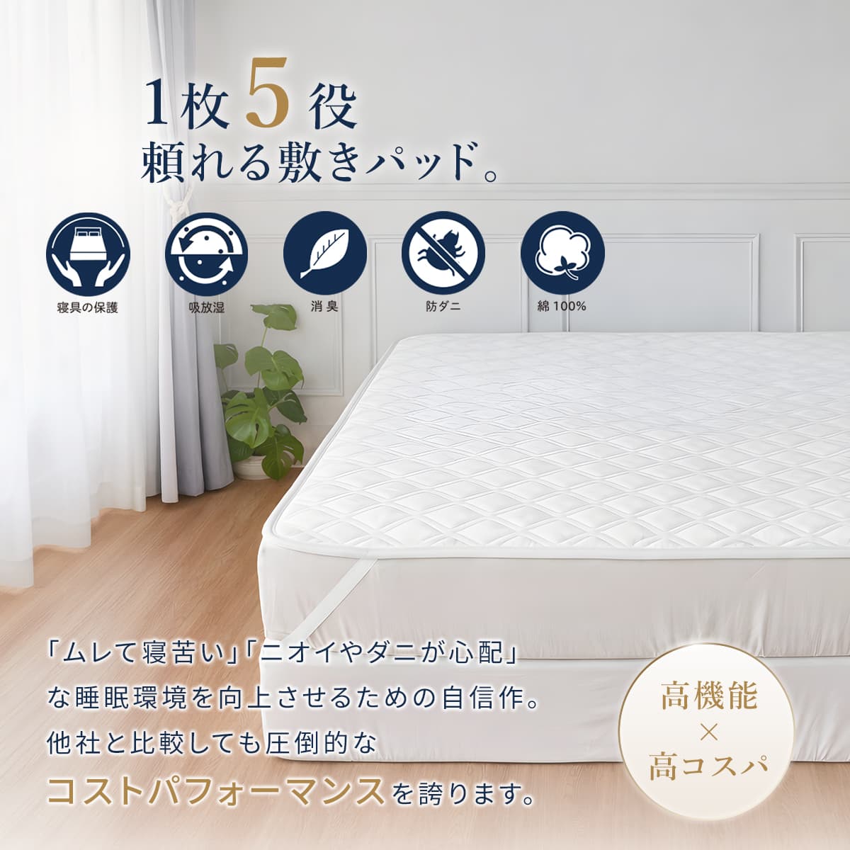 快眠タイムズ 除湿消臭敷きパッド2.0