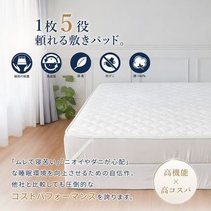 快眠タイムズ 除湿消臭敷きパッド2.0