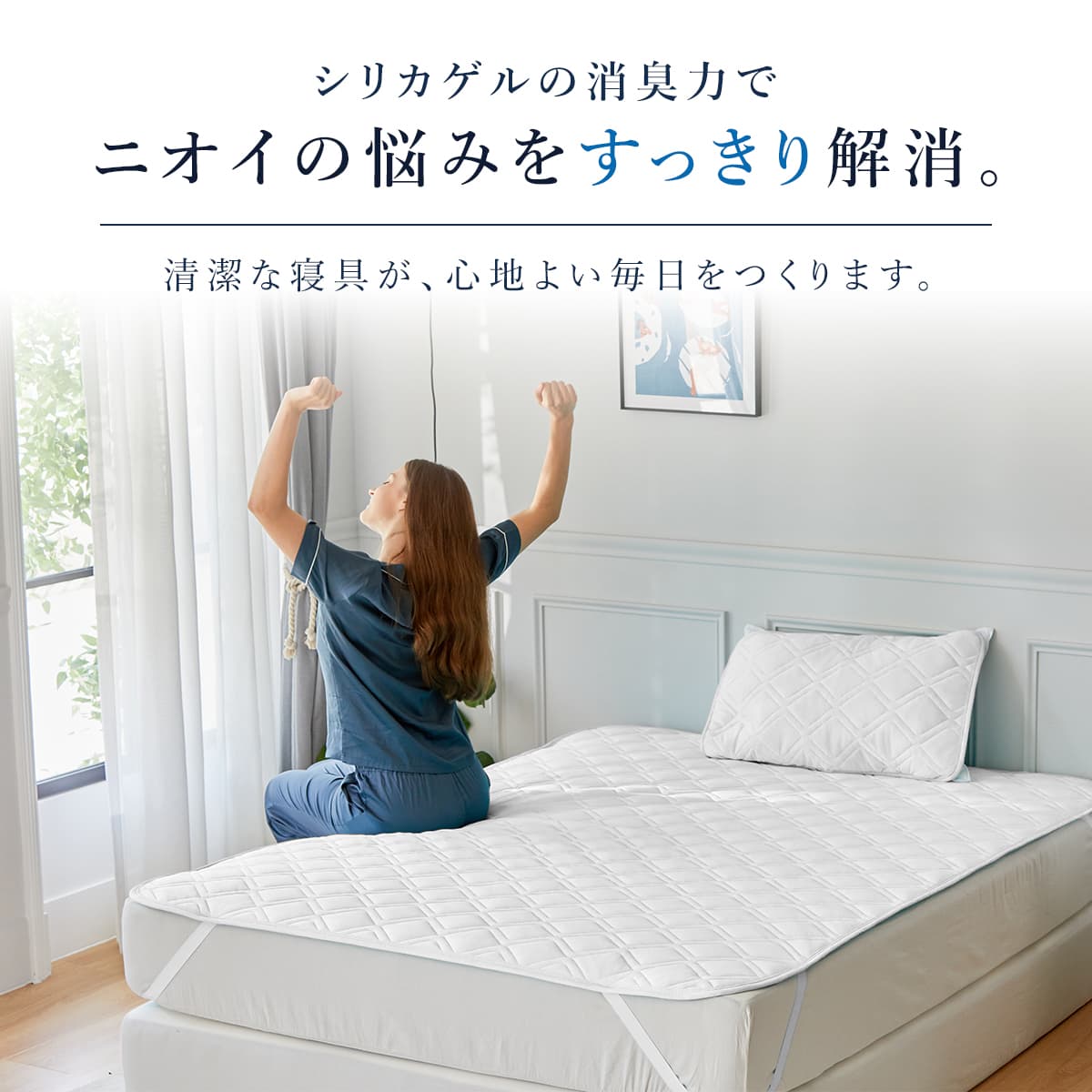 快眠タイムズ 除湿消臭敷きパッド2.0