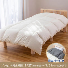快眠タイムズ 羽毛布団 ナチュラルダック