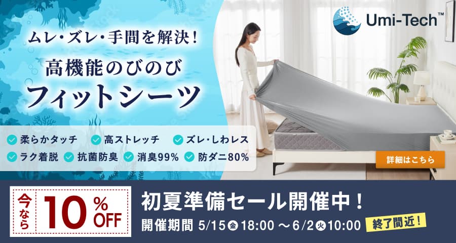 プロテクト・ア・ベッドのレビュー【使用感/欠点/向き不向き】 – 快眠
