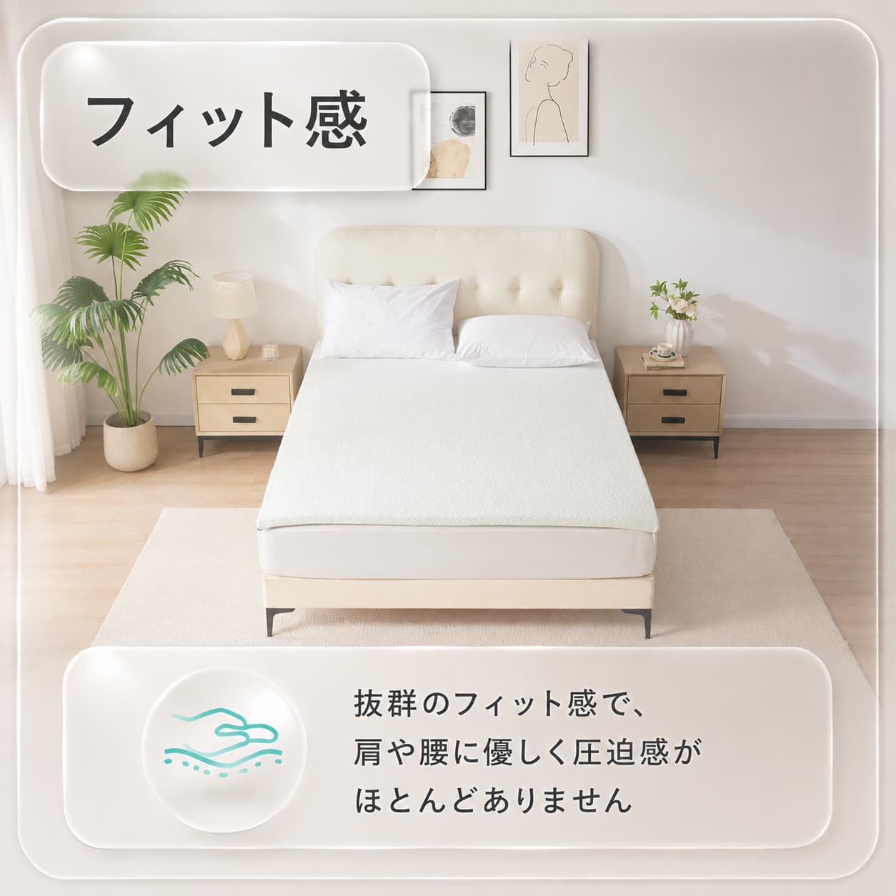 ぷるぷるエアーマットレストッパーはフィット感が高いから肩や腰に圧迫感がない