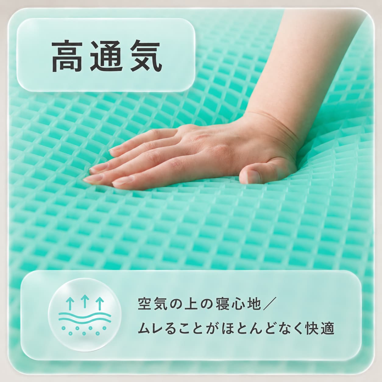 ぷるぷるエアーマットレストッパーは高通気でムレることがほとんどなく快適
