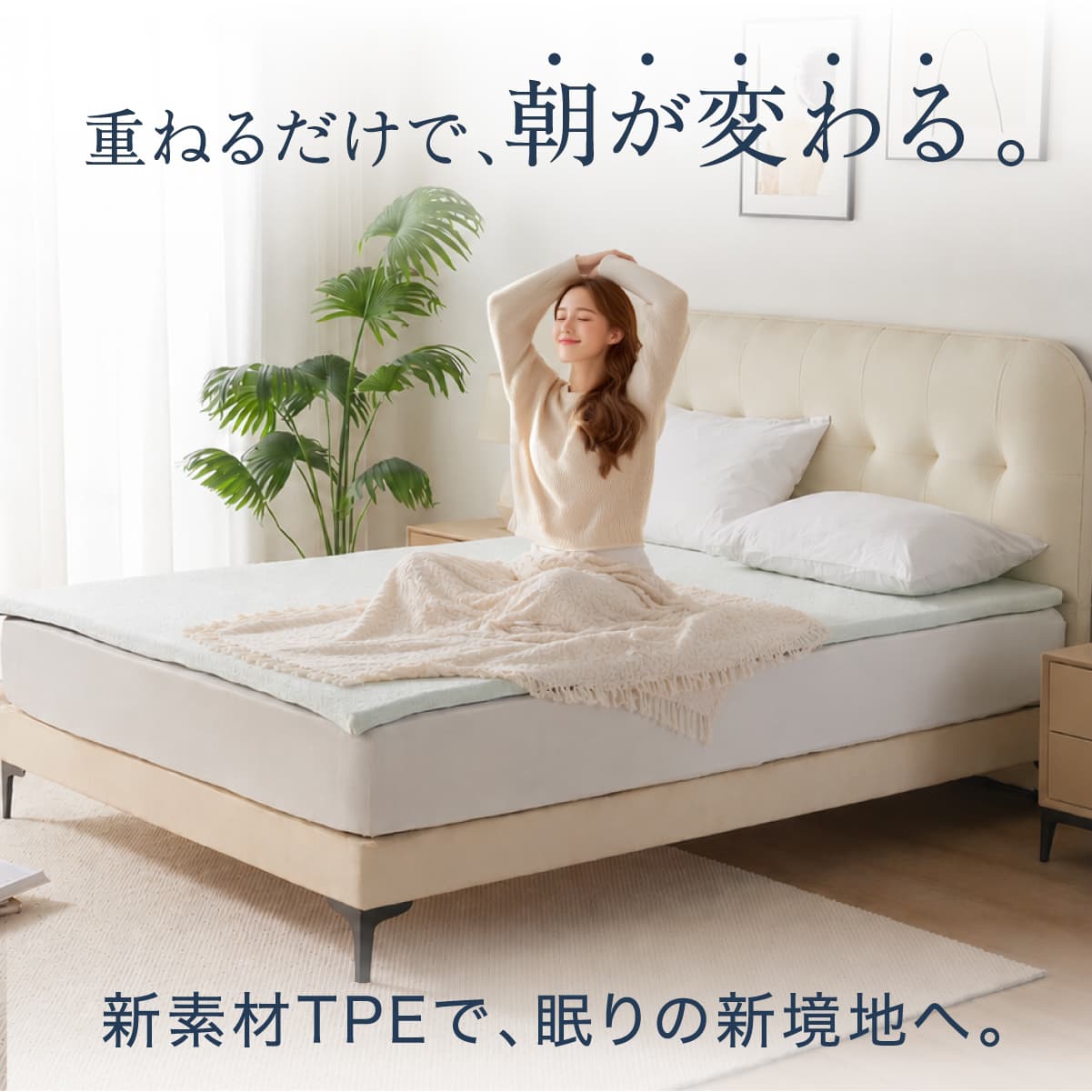 快眠タイムズ ぷるぷるエアーマットレストッパー