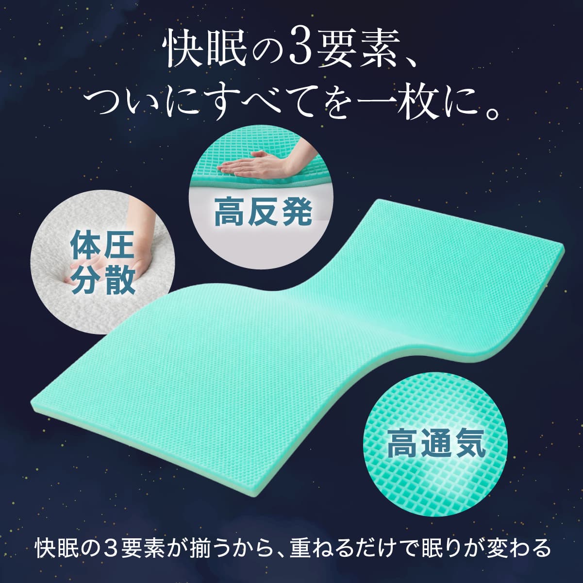 快眠タイムズ ぷるぷるエアーマットレストッパー
