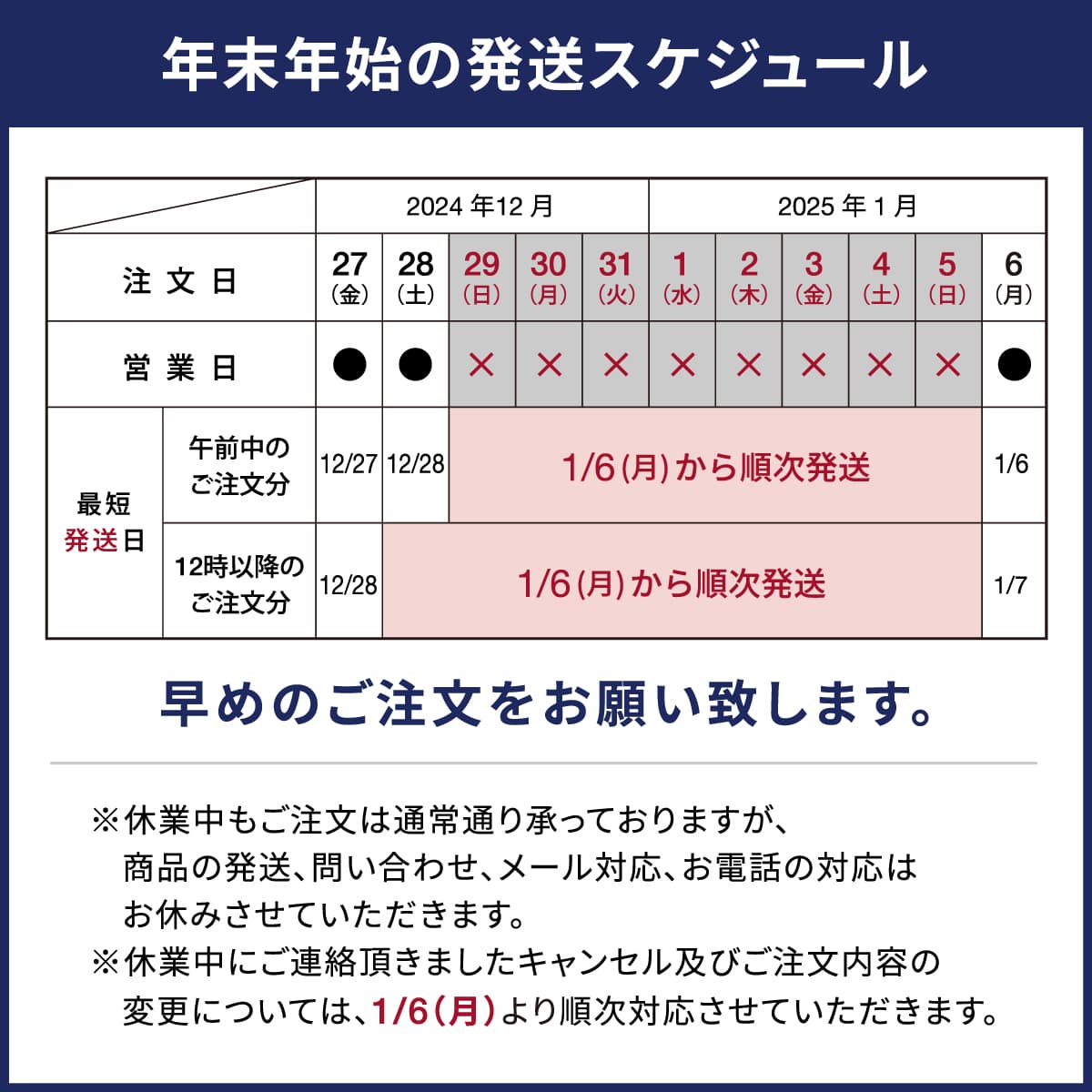 年末年始の発送スケジュール