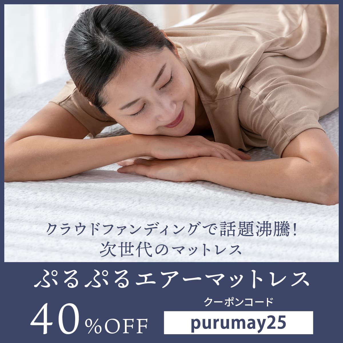 ぷるぷるエアーマットレス_40%OFFクーポン