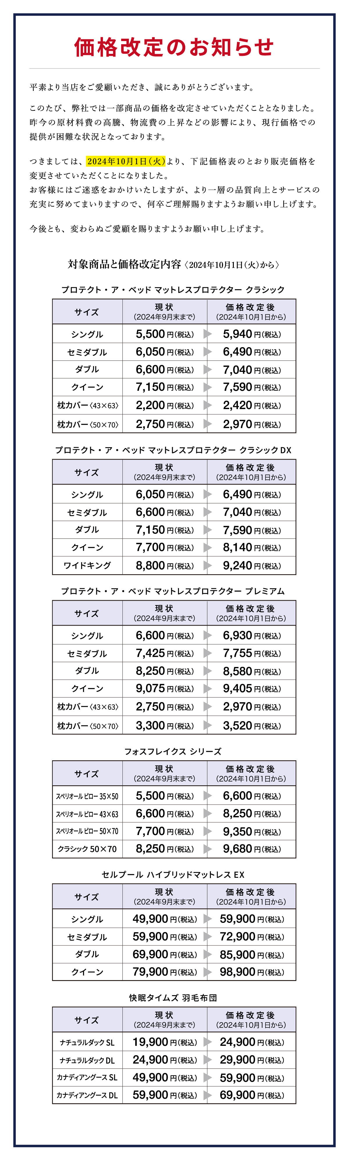 価格改定のお知らせ