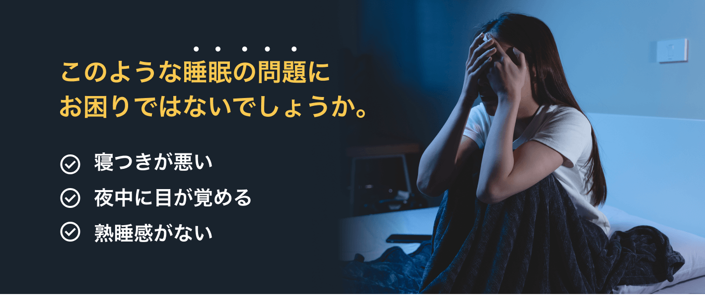 睡眠改善のためのe-Book